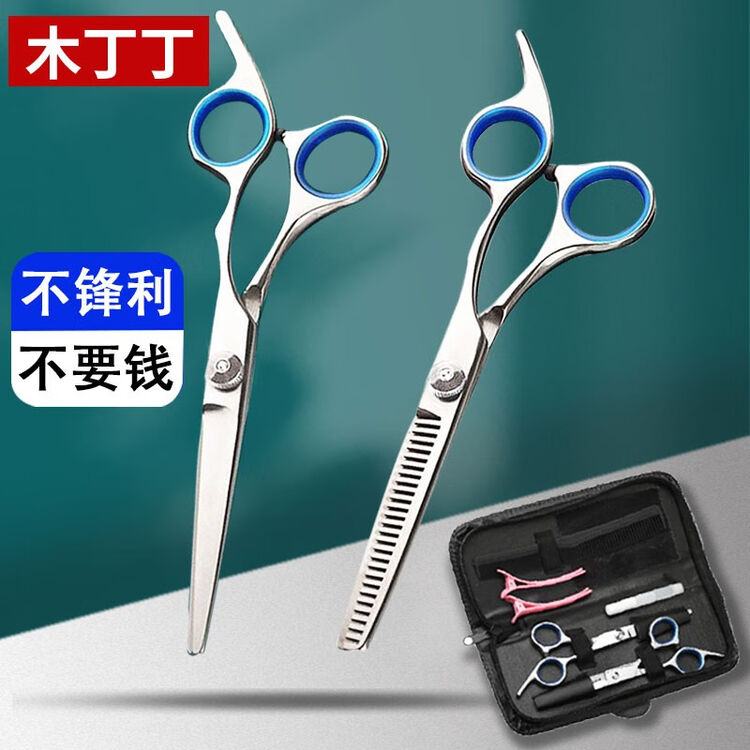 木丁丁 专业理发剪刀美发剪刀 家用理发器 刘海平牙剪发廊家庭专业打薄剪工具套装平剪牙剪刀油梳子分区夹 美发剪刀套装【万评经典款】【图片 价格 ...