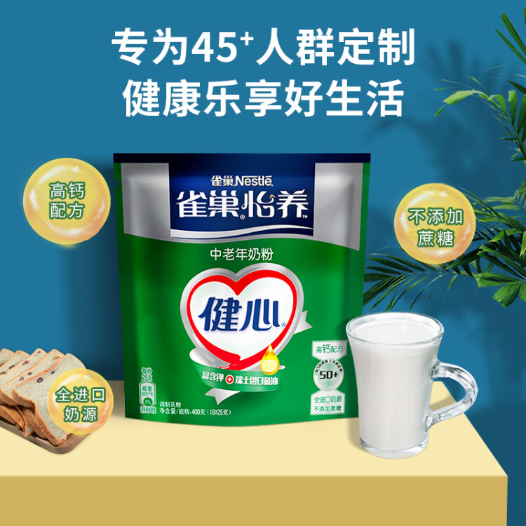 雀巢（Nestle）怡养健心鱼油中老年奶粉400g高钙成人奶粉 年货节送礼送长辈 菜管家商品