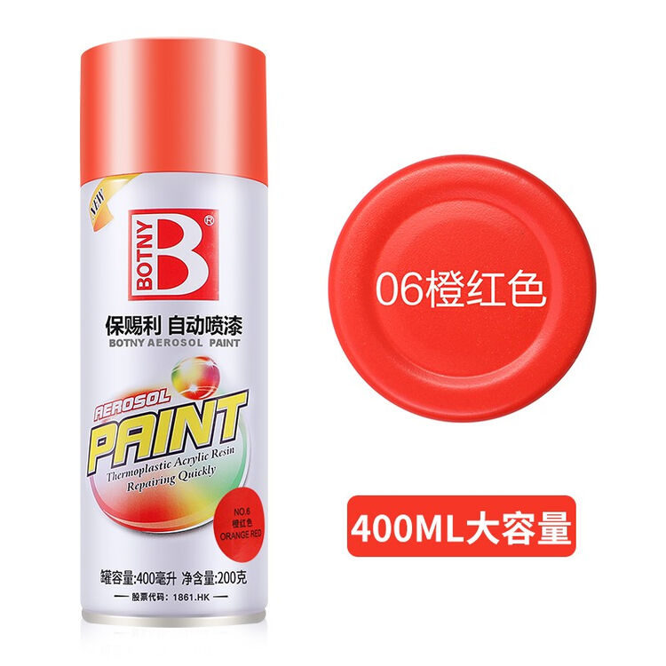 保赐利红色自喷漆手摇自动手喷油漆大红手喷漆猩红色汽车漆 06橙红色