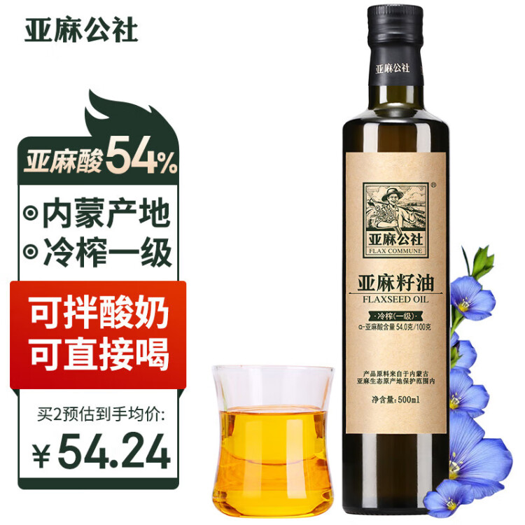 亞麻公社 亞麻籽油 冷榨一級胡麻油 月子食用油500ml 原產(chǎn)地內(nèi)蒙古特產(chǎn) 光明服務(wù)菜管家商品