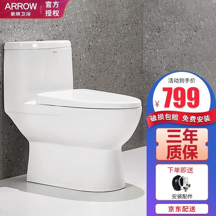 箭牌(ARROW)卫浴坐便器虹吸式马桶家用卫生间节水静音座便器AE1126 箭牌AE1126【箭牌头牌马桶】 350mm坑距【图片 价格 品牌 ...