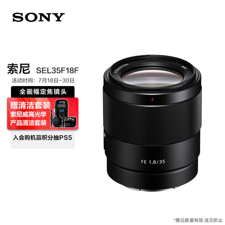 索尼（SONY）FE 35mm F1.8 全画幅广角定焦镜头（SEL35F18F）【图片价格品牌评论】-京东