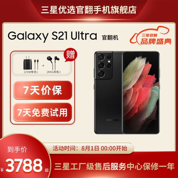 官翻机-准新】三星Galaxy S21 Ultra 5G 1.08亿像素120Hz影像旗舰手机幽