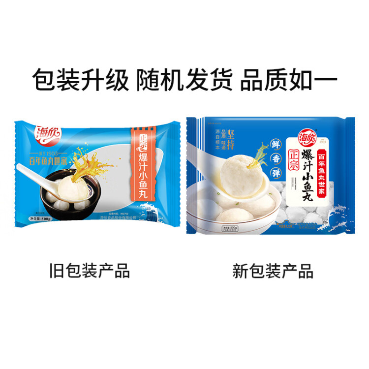 海欣正宗爆汁小鱼丸500g 国产 福州鱼丸包心丸子 烧烤关东煮火锅食材 菜管家商品