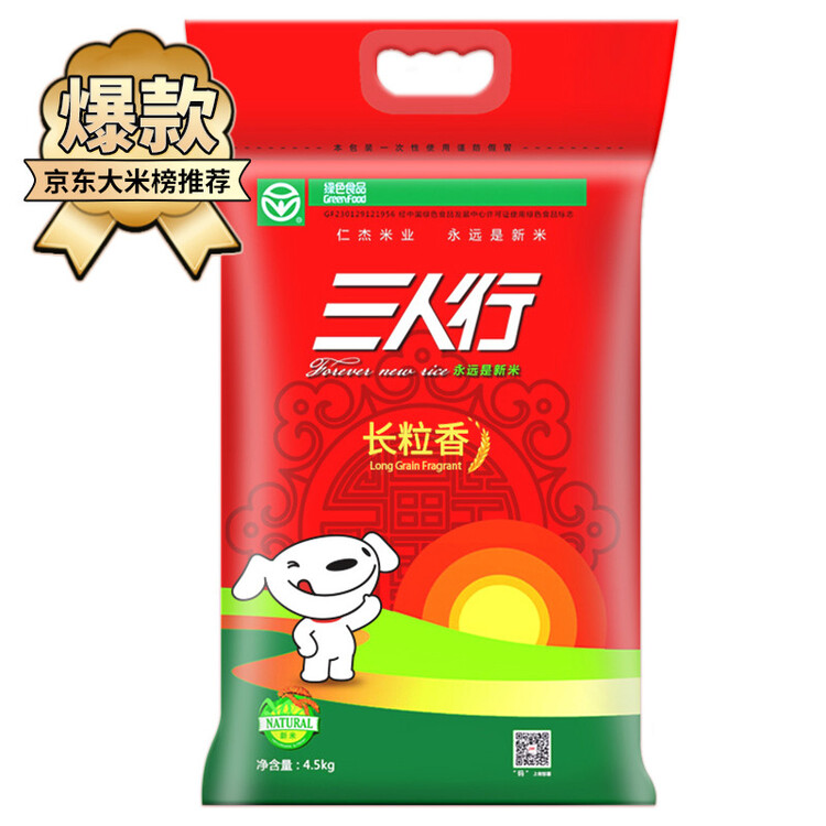 三人行东北大米 稻香2号1.25kg 2023年新米 东北哈尔滨特产 粳米2.5斤 菜管家商品