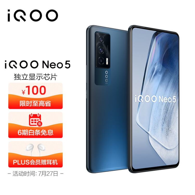 vivo iQOO Neo5 12GB+256GB 夜影黑 骁龙870 独立显示芯片 66W闪充 专业电竞游戏手机 双模5G全网通 ...