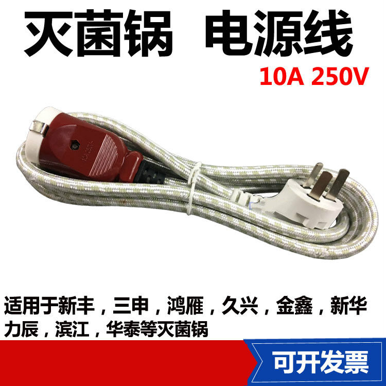 收谷手提式高压蒸汽器插头压力消毒锅连接线配件锅电源线圆头 cj 白色电源线【图片 价格 品牌 评论】-京东