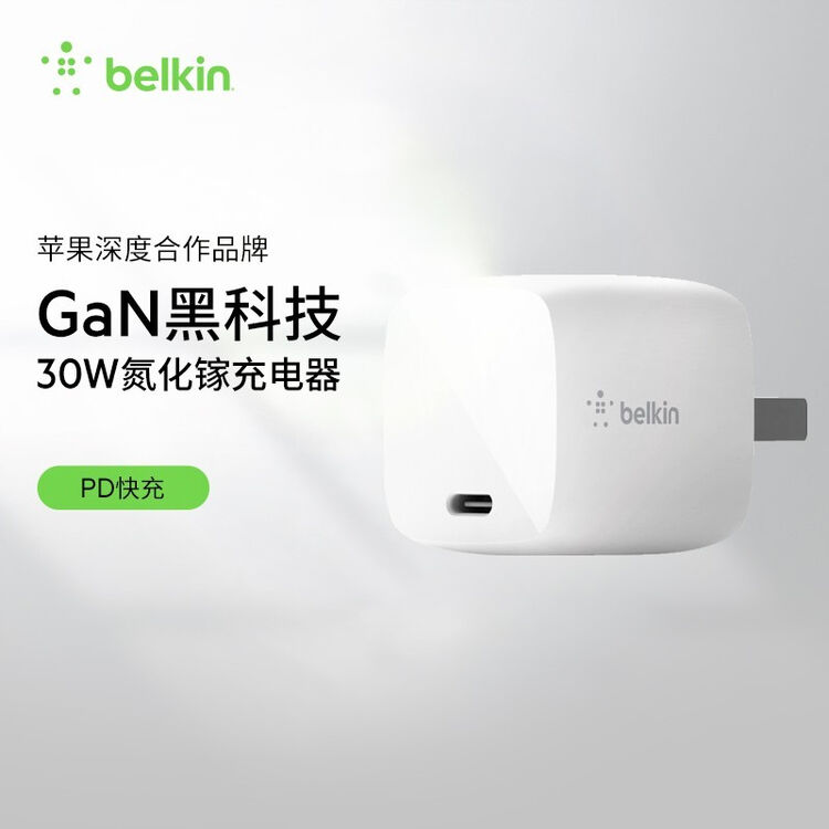 Belkin贝尔金30wgan氮化镓充电器插头usb C适用于苹果iphone13安卓兼容pd快充30w Usb C充电器 图片价格品牌评论 京东