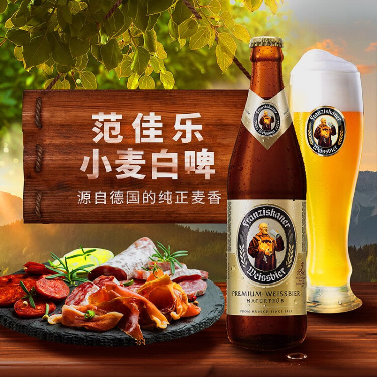 范佳乐（原教士啤酒）德国小麦白啤酒450ml×12瓶整箱装春日出游 菜管家商品