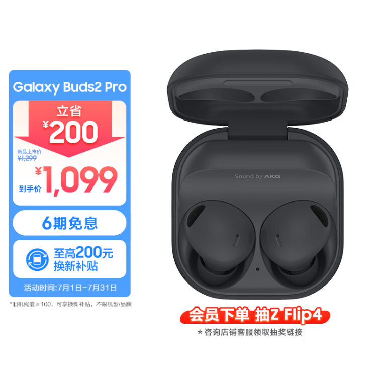 三星（SAMSUNG）Galaxy Buds2 Pro 智能主动降噪真无线蓝牙耳机/24bit