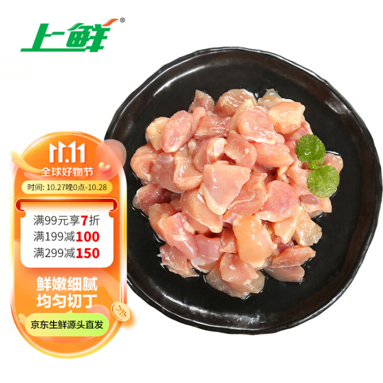 上鲜 鸡腿肉块 1.2kg 冷冻 出口级 鸡丁肉鸡腿肉丁鸡肉块清真食品 光明服务菜管家商品 