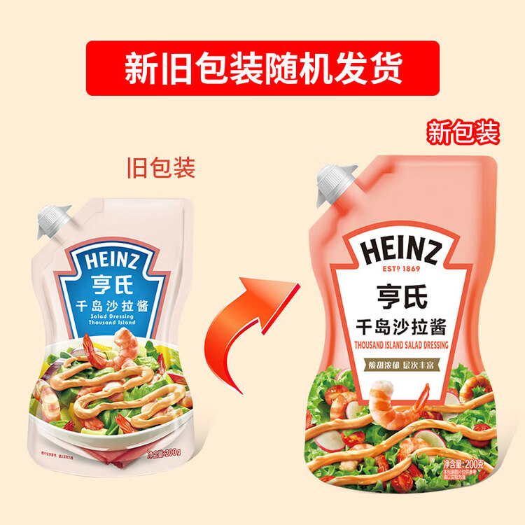亨氏(Heinz) 沙拉酱 千岛沙拉酱200g 千岛酱蔬菜水果沙拉寿司酱 菜管家商品