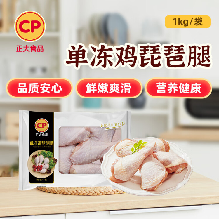 CP正大食品白羽雞琵琶腿2斤 早餐冷凍小雞腿 烤鹵涼拌蒸煮煎炸雞腿 菜管家商品