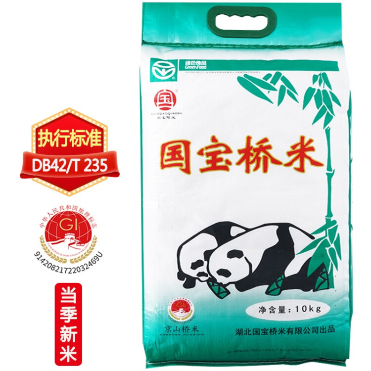 國寶橋米京山橋米20斤湖北地標(biāo)大米當(dāng)季新米綠色食品南方特色長粒秈米 菜管家商品