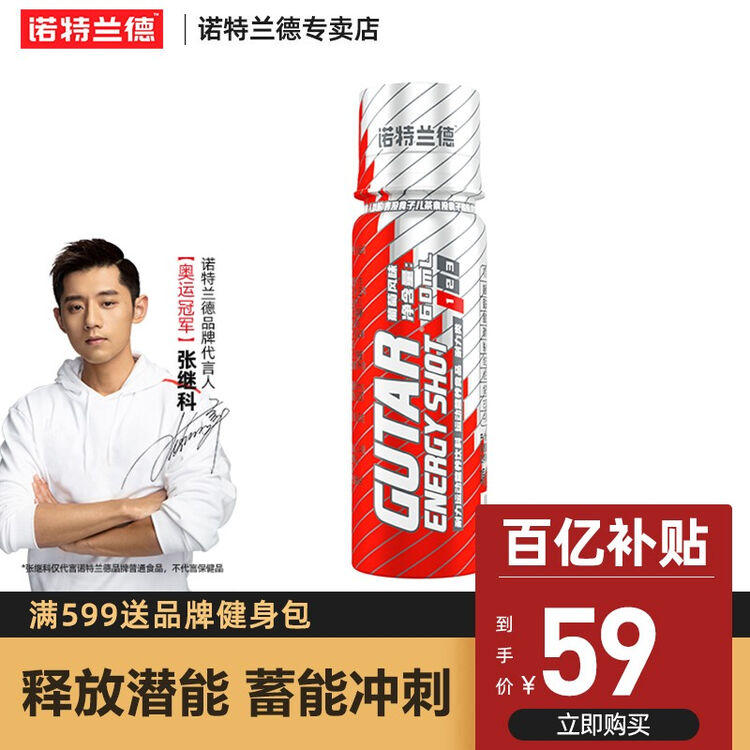 诺特兰德授权店诺特兰德小红瓶能量启动剂提升体育运动耐力爆发力体考