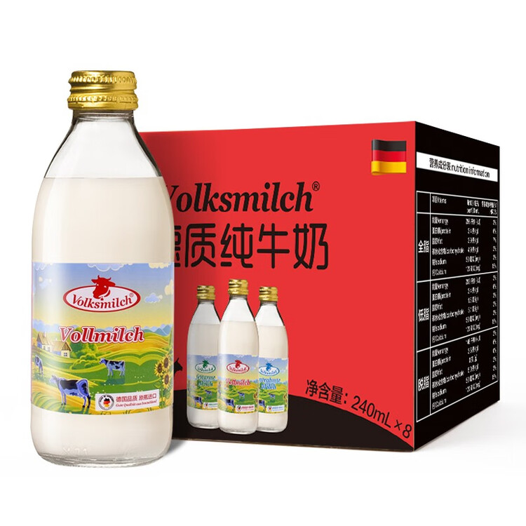 德质(Volksmilch)全脂纯牛奶240ml*8瓶进口牛奶 年货礼品0蔗糖高钙奶 菜管家商品
