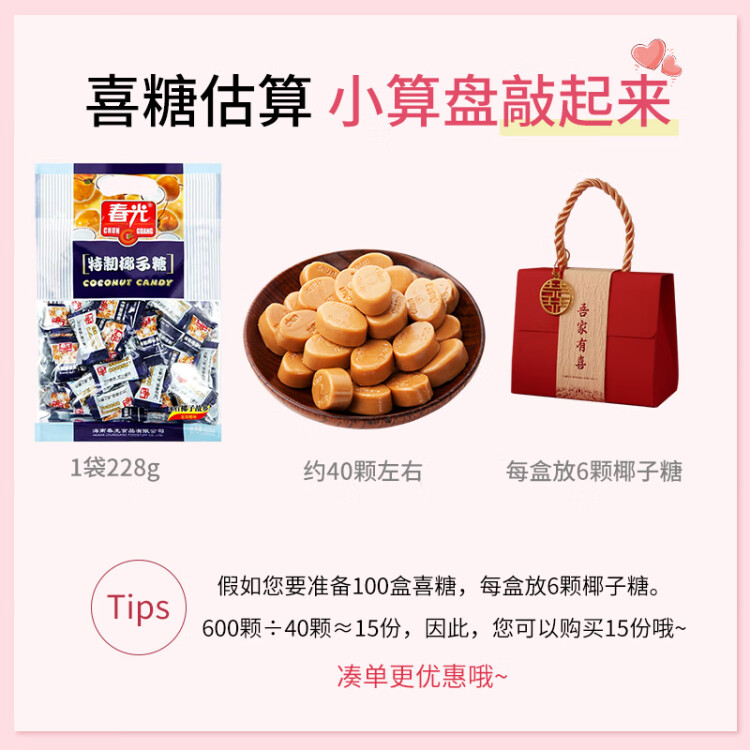 春光食品 海南特產(chǎn) 特制椰子糖228g 水果硬糖果結(jié)婚慶喜糖 菜管家商品