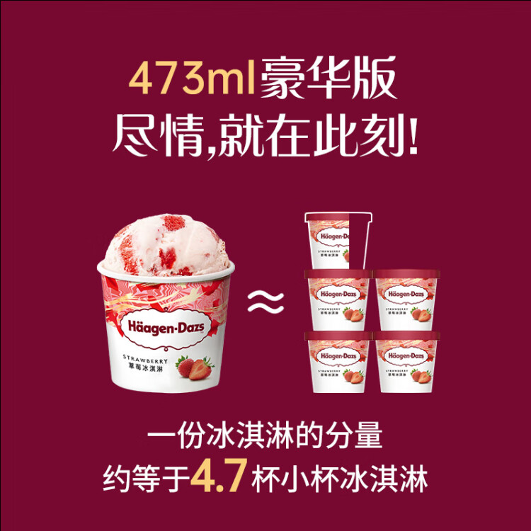 哈根达斯（Haagen-Dazs）【杨幂同款】经典草莓味大桶冰淇淋473ml 菜管家商品