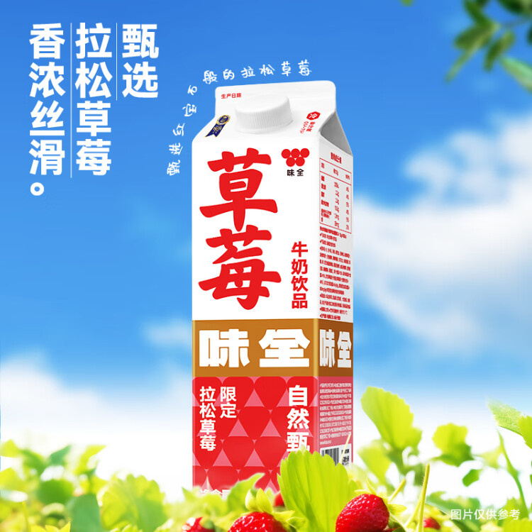 味全 草莓牛奶饮品 950g 低温冷藏牛奶牛乳 光明服务菜管家商品