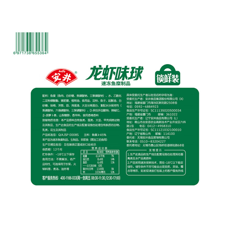 安井 龙虾味球 240g/包  锁鲜装火锅关东煮串串方便菜 鱼糜含量≥45% 菜管家商品