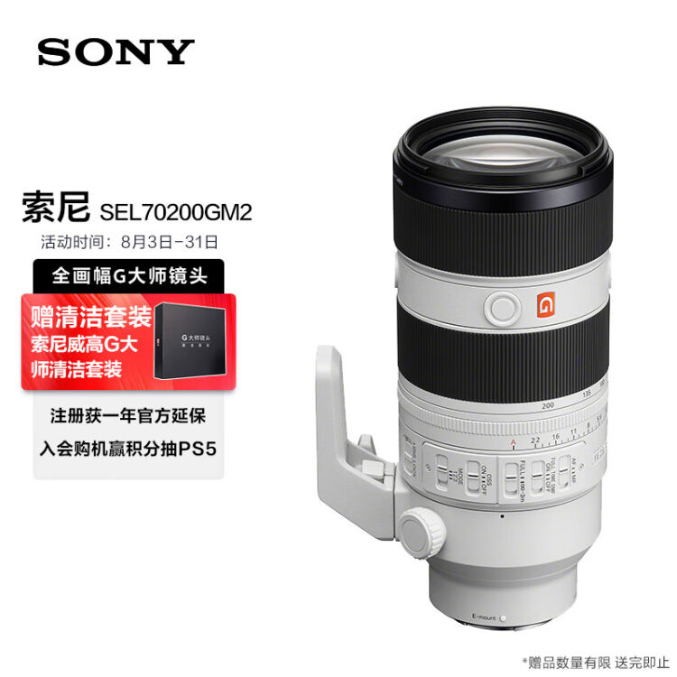 索尼（SONY）FE 70-200mm F2.8 GM OSS II 全画幅远摄变焦G大师镜头 