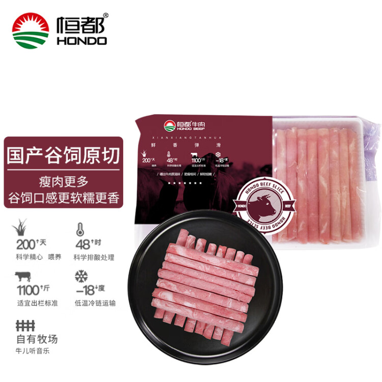 恒都 国产谷饲原切牛肉卷 500g 生鲜牛肉 火锅食材 牛肉片 菜管家商品