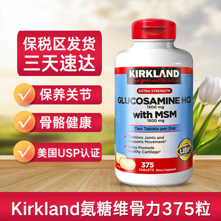 氨糖软骨素维骨力片kirkland柯克兰盐酸氨基葡萄糖强骨力关节宝美国