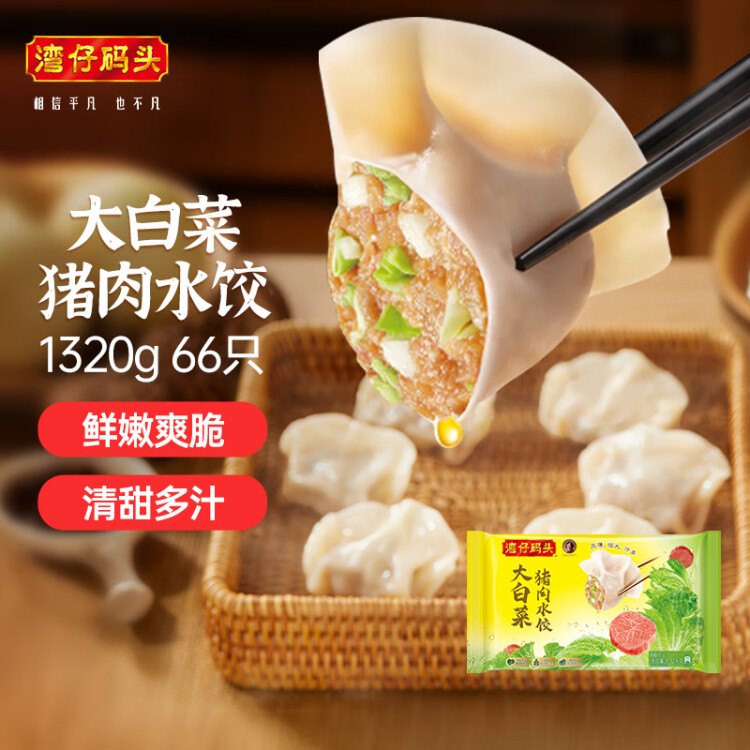 湾仔码头大白菜猪肉水饺1320g66只早餐速食半成品面点速冻饺子 菜管家商品