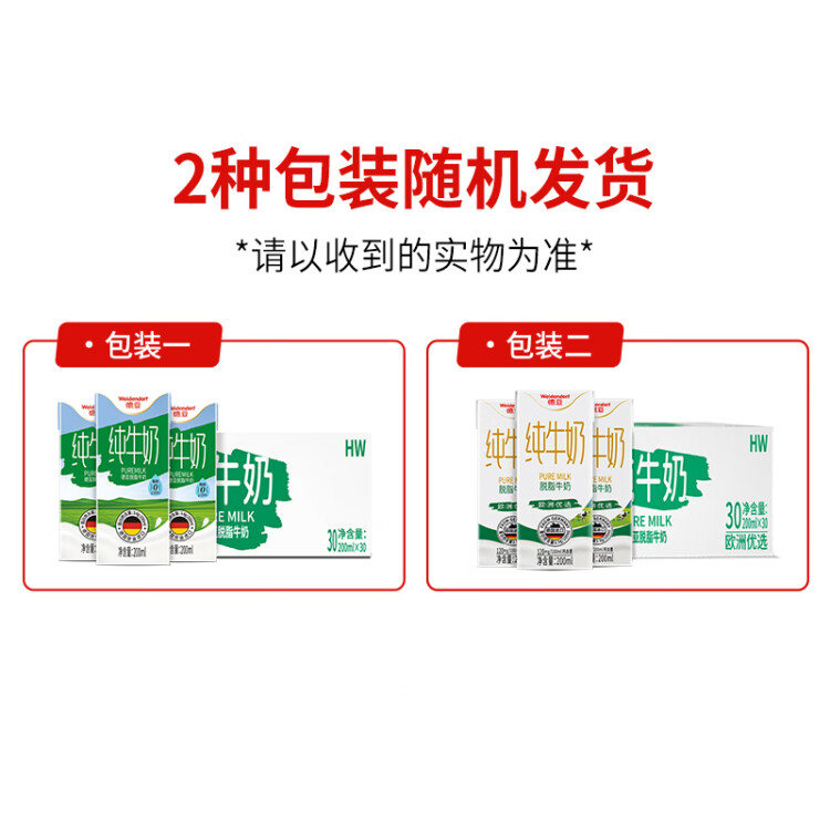 德亞（Weidendorf）德國進口經典脫脂高鈣純牛奶200ml*30學生營養早餐0脂肪 菜管家商品