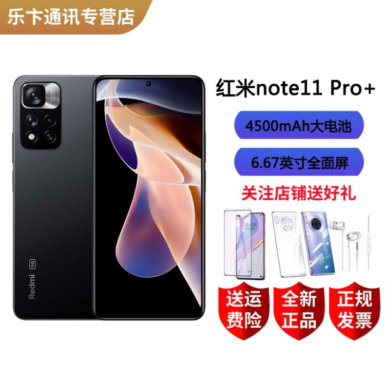 小米Redmi 红米Note 11 Pro+ 全网通5G手机天玑920 小米红米新品神秘黑