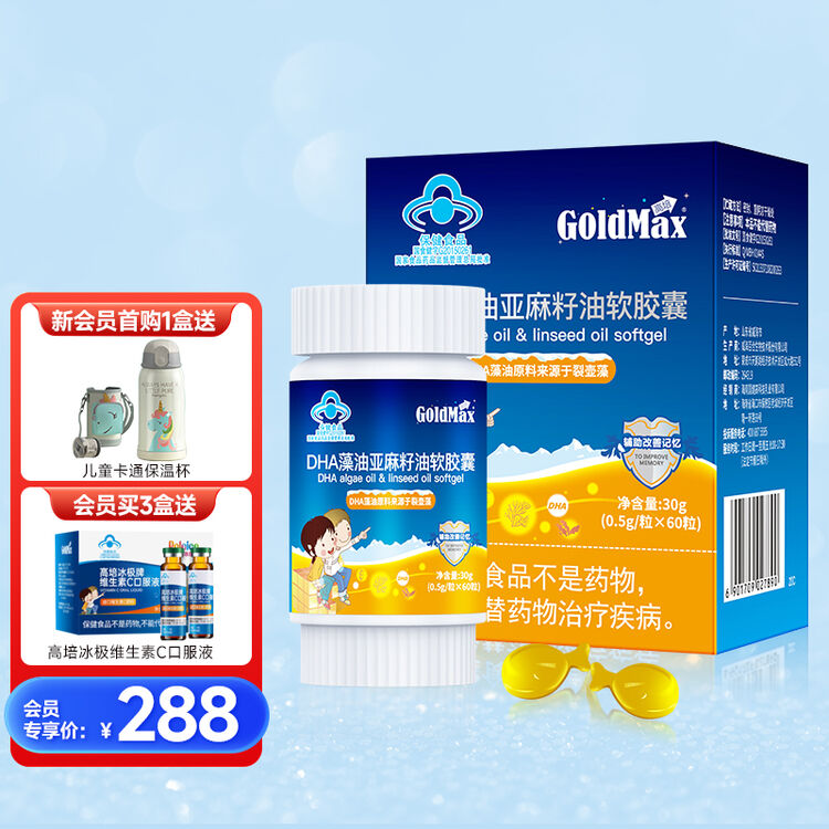 高培(goldmax) dha藻油 亚麻籽油软胶囊 dha胶囊60粒 60粒*1瓶