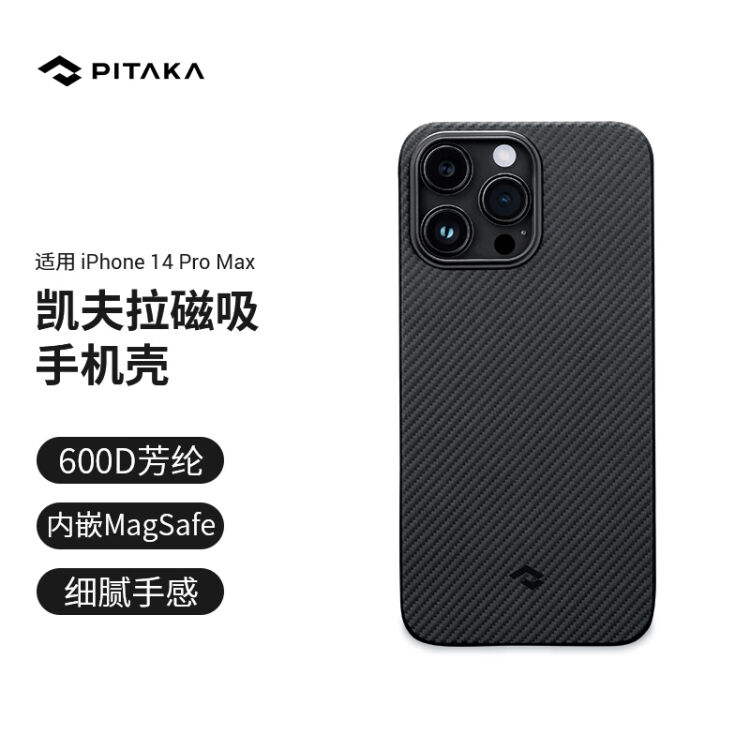 PITAKA 可适用苹果iPhone 14 Pro Max凯夫拉手机壳MagSafe磁吸碳纤维纹 