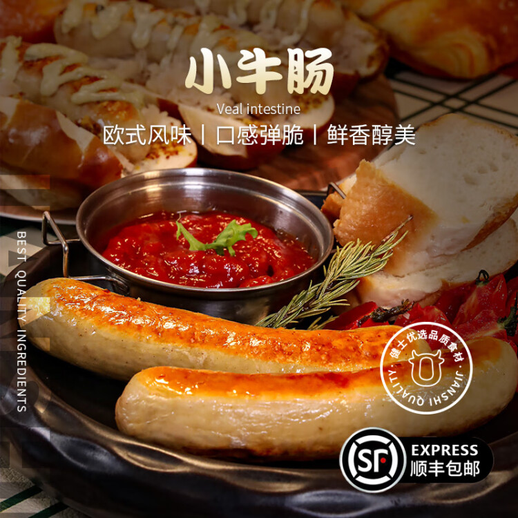 健士牌 德国风味烤肠小牛肠500g德式牛肉热狗肠三明治早餐食材  菜管家商品