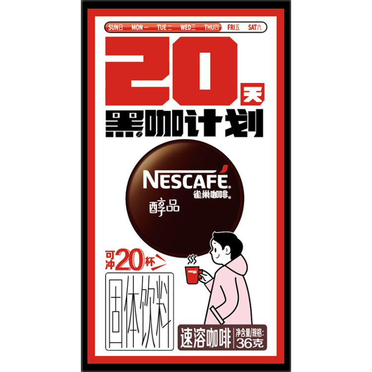 雀巢（Nestle）咖啡醇品速溶美式黑咖啡粉运动健身燃减防困20包*1.8g 菜管家商品