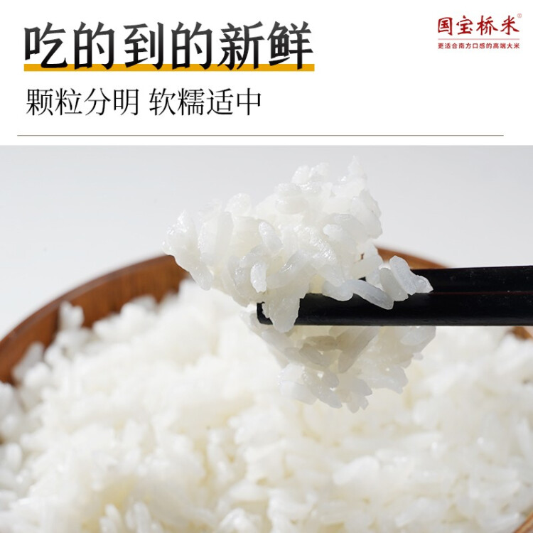 国宝桥米 京山桥米10kg 长粒大米（绿色食品 中国地理标志）（当季新米） 菜管家商品