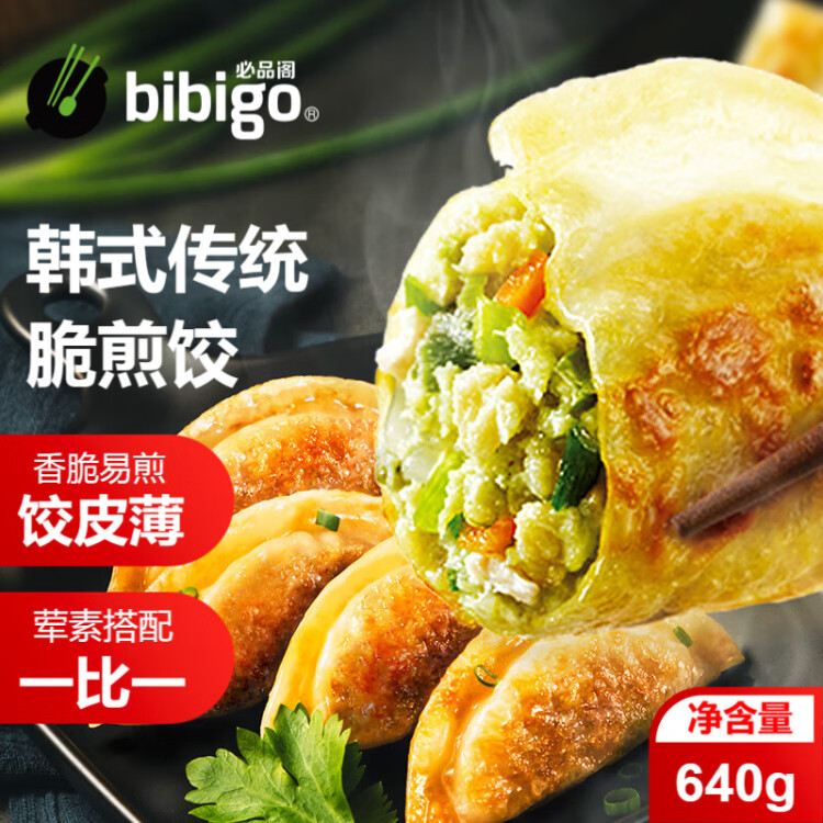 必品阁（bibigo）脆皮煎饺 韩式传统640g 约25只 锅贴 空气炸锅食材 特色生鲜早餐 光明服务菜管家商品