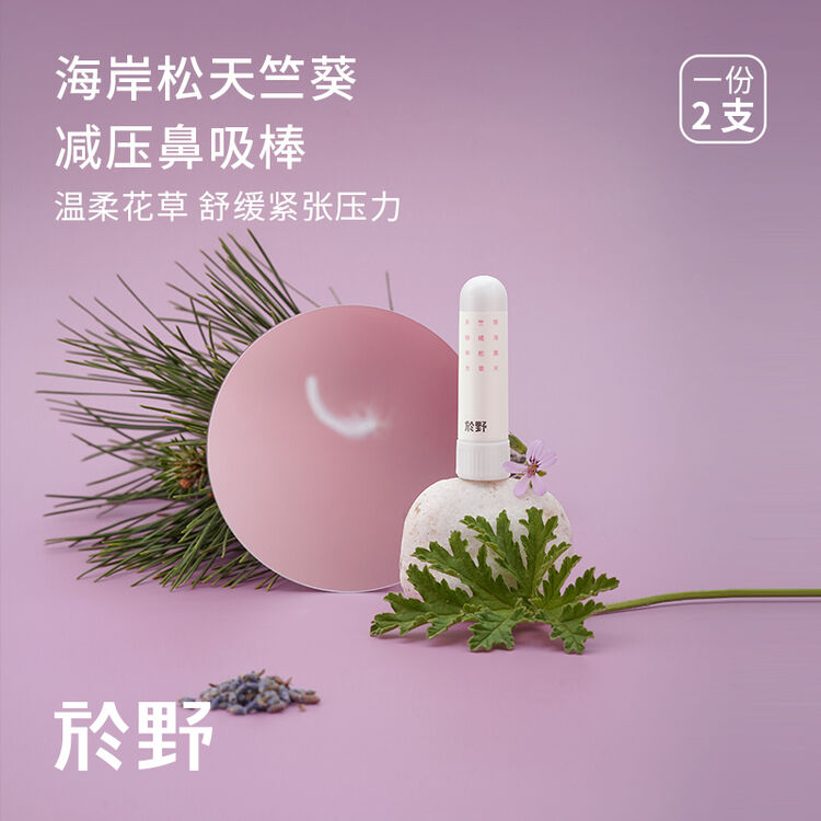 於野辛夷花鼻吸棒花香精油儿童非泰国八仙筒鼻通舒膏贴提神2支装海岸松减压2支装 图片价格品牌评论 京东
