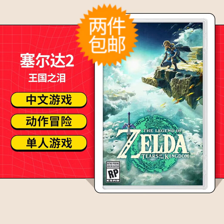 任天堂(Nintendo) Switch游戏卡带NS游戏软件全新原装海外版实体卡 塞尔达2王国之泪 国内速发【图片 价格 品牌 评论】-京东
