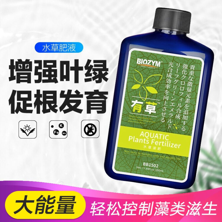 百因美有草系列水草液肥综合营养液鱼缸造景装饰水草缸基肥鱼缸肥料水草液肥350ml 图片价格品牌评论 京东