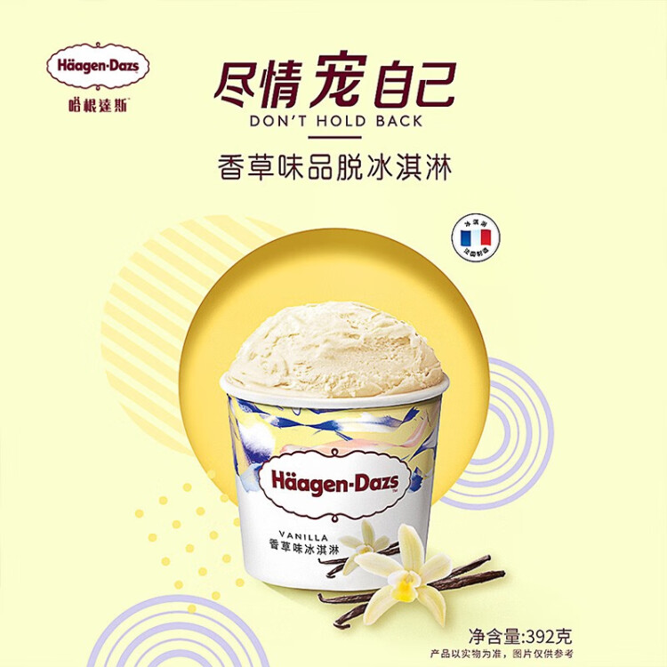 哈根达斯（Haagen-Dazs）【杨幂同款】经典香草味大桶冰淇淋473ml 光明服务菜管家商品