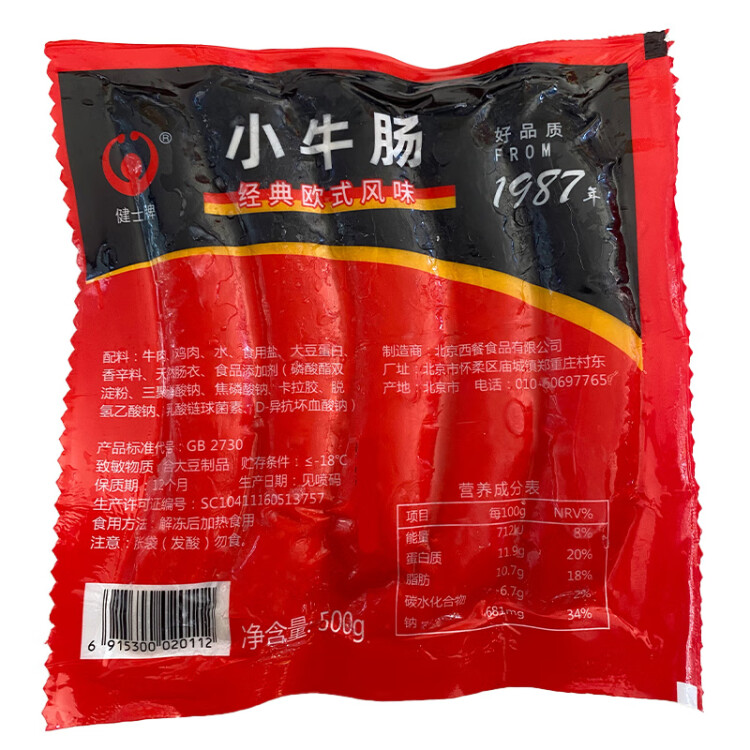 健士牌 德国风味烤肠小牛肠500g德式牛肉热狗肠三明治早餐食材  菜管家商品