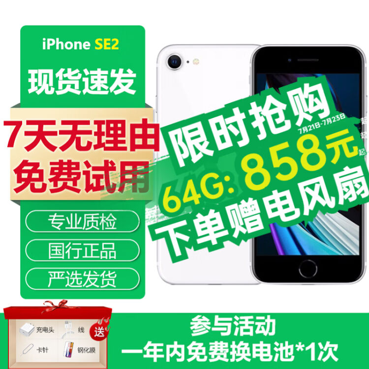 Apple iPhone SE 2 二手手机苹果SE2 苹果se2手机全网通白色64G 【9新