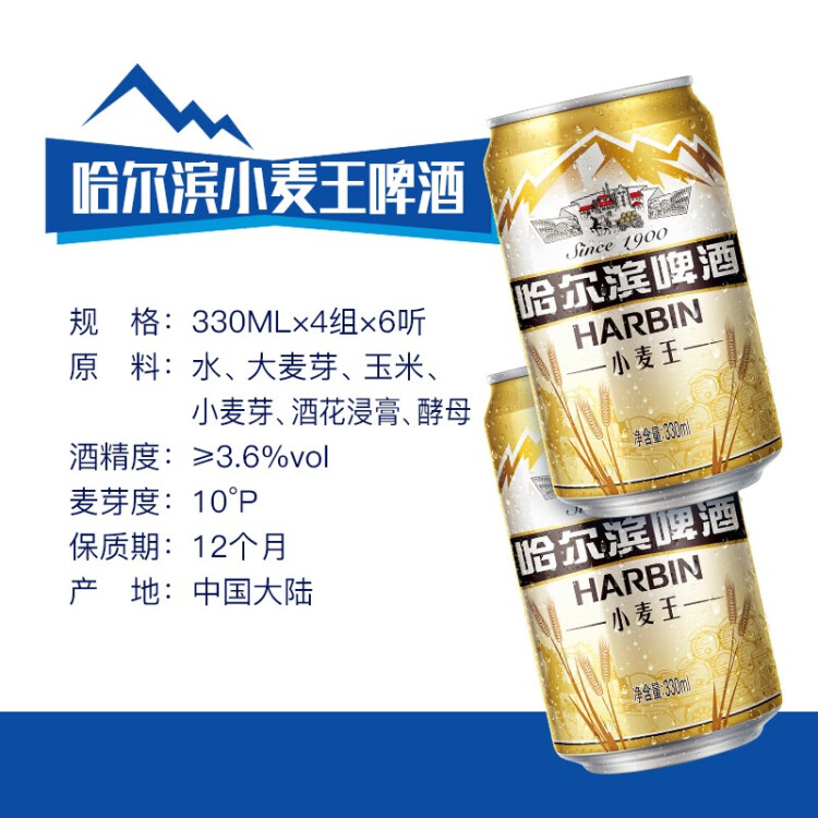 哈爾濱牌百威集團(tuán)哈爾濱牌小麥王啤酒330ml*4組*6聽(tīng)卡包版 菜管家商品