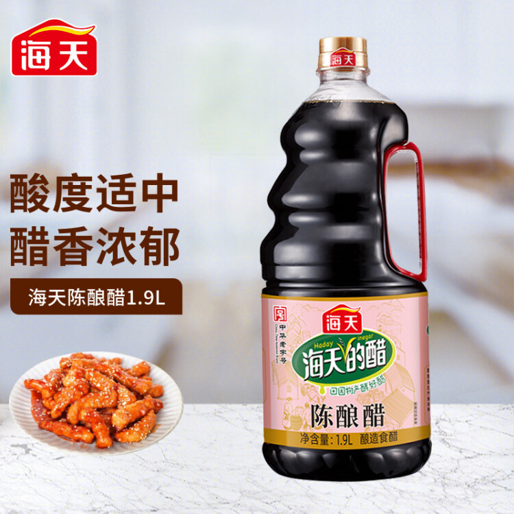 海天陈酿醋 1.9L 点蘸凉拌烹饪腌制 调味品 菜管家商品