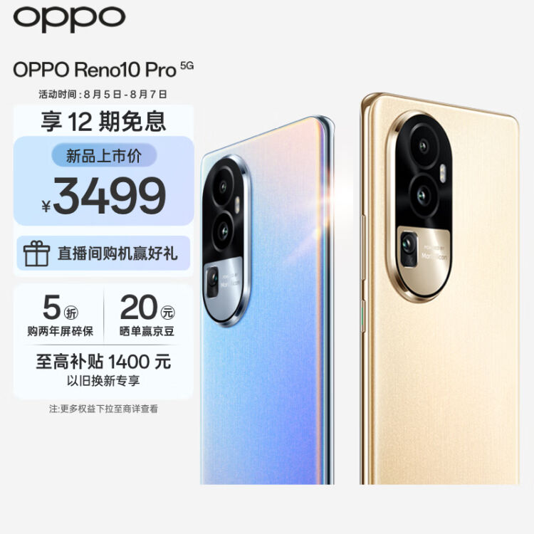 OPPO Reno10 Pro 16GB+256GB 溢彩蓝天玑8200旗舰芯片超光影长焦镜头