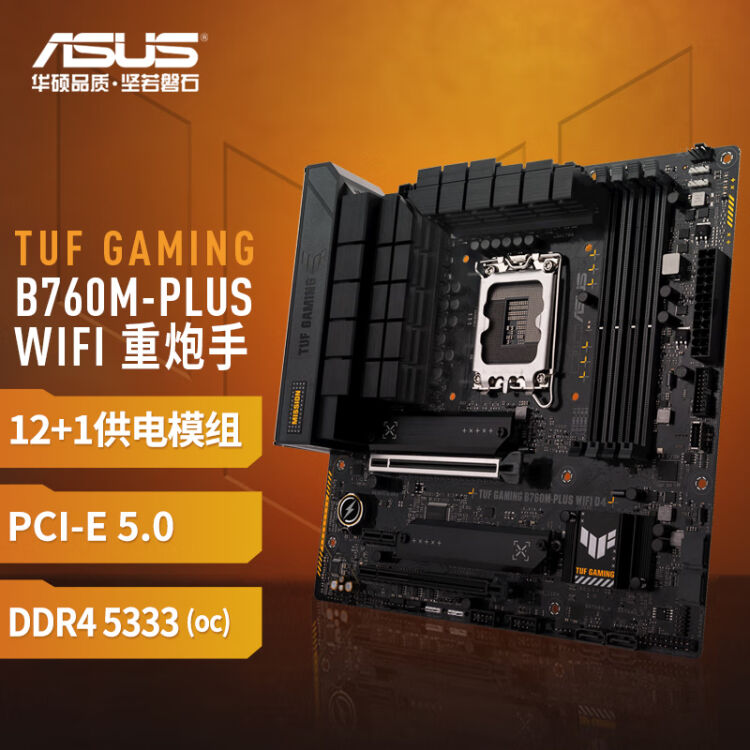 华硕（ASUS）TUF GAMING B760M-PLUS WIFI D4 重炮手主板支持CPU