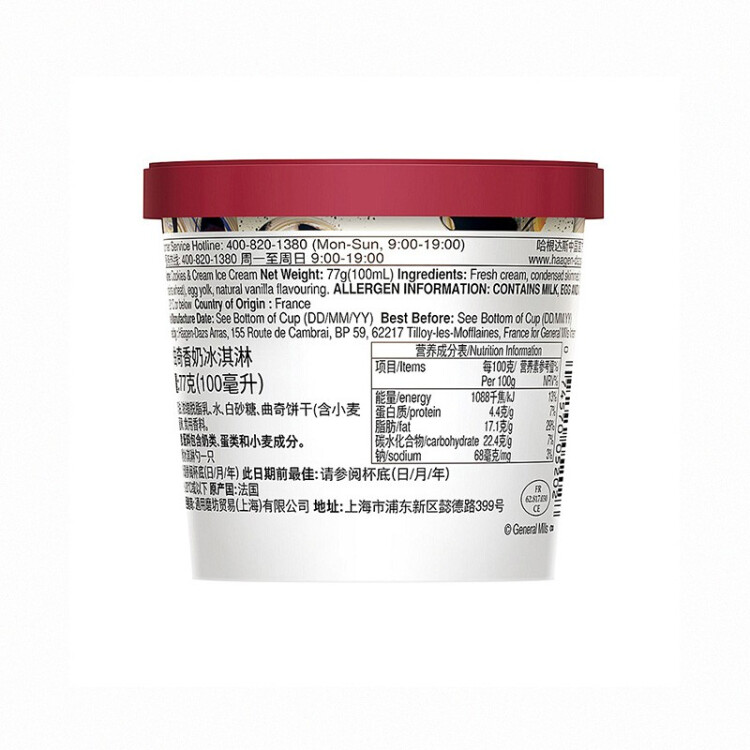 哈根達(dá)斯（Haagen-Dazs）【楊冪同款】經(jīng)典曲奇香奶口味冰淇淋 100ml/杯 菜管家商品