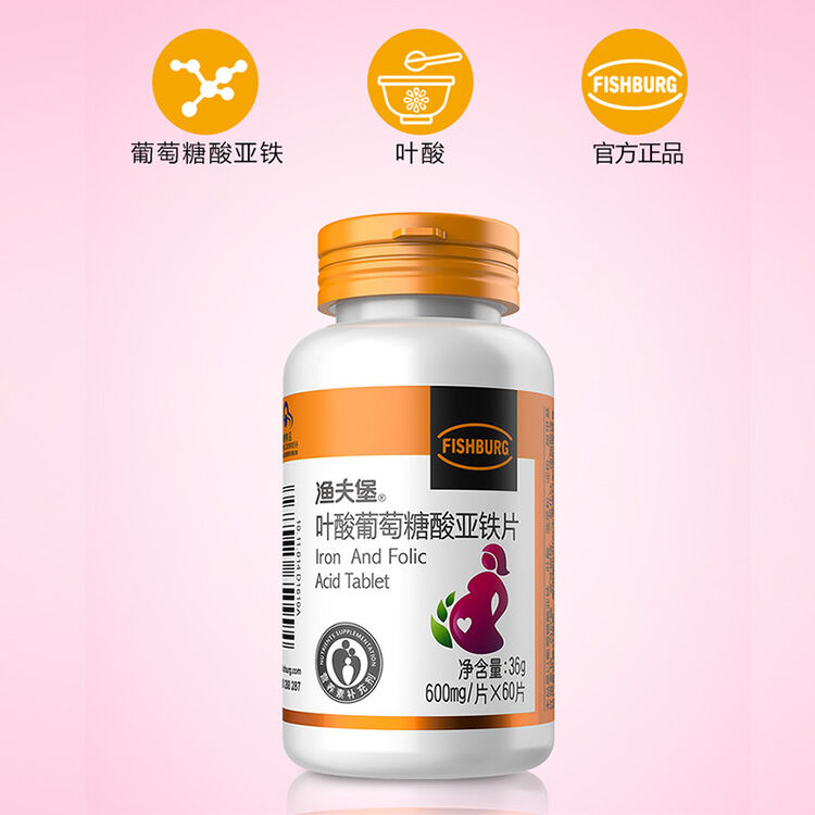 渔夫堡叶酸钙铁片渔夫堡叶酸葡萄糖酸亚铁片60片孕妇叶酸钙铁同补