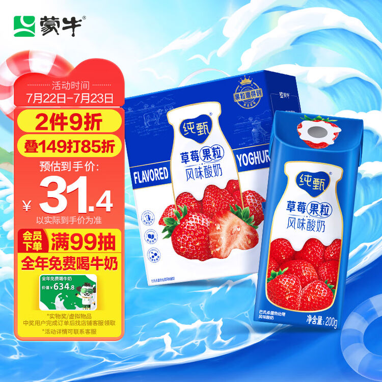 蒙牛纯甄常温风味酸奶草莓果粒200g×10 (新老包装随机) 【图片 价格 品牌 评论】-京东