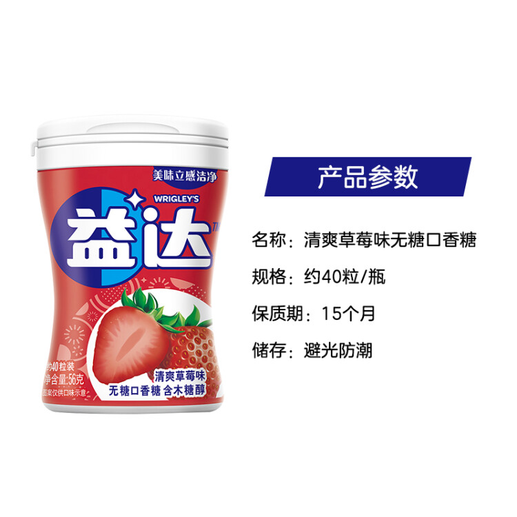 益达（Extra）无糖口香糖木糖醇 零食糖果 清爽草莓味约40粒56g/瓶 光明服务菜管家商品 